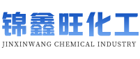 广汉市锦鑫旺化工有限公司