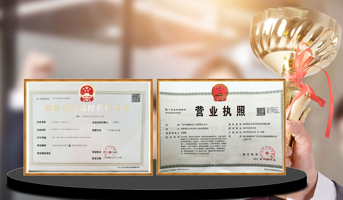 广汉市锦鑫旺化工有限公司